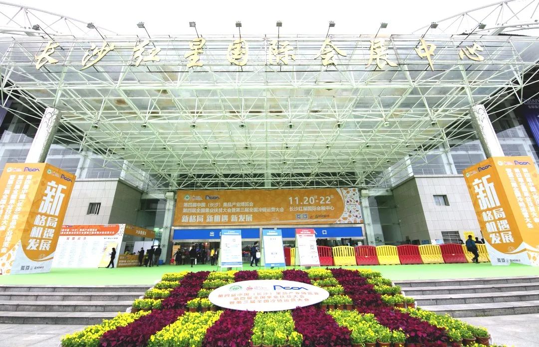 果“燃”紅星 | 果品會(huì)開幕，快來“打卡”